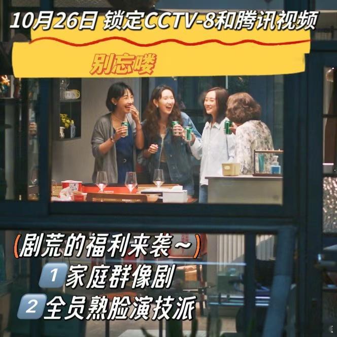 #好团圆定档#《好团圆》定档了，10月26日与这部剧一起体会生活的酸甜苦辣，享受