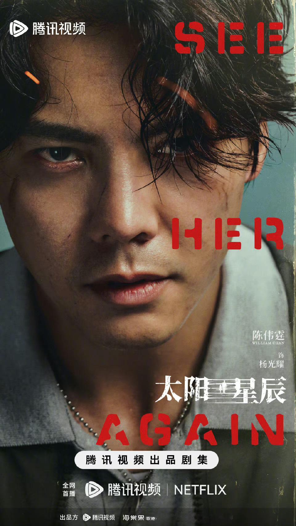 #太阳星辰全阵容官宣# 陈伟霆、刘雅瑟、冯德伦新剧《太阳星辰》终于官宣，看名字真