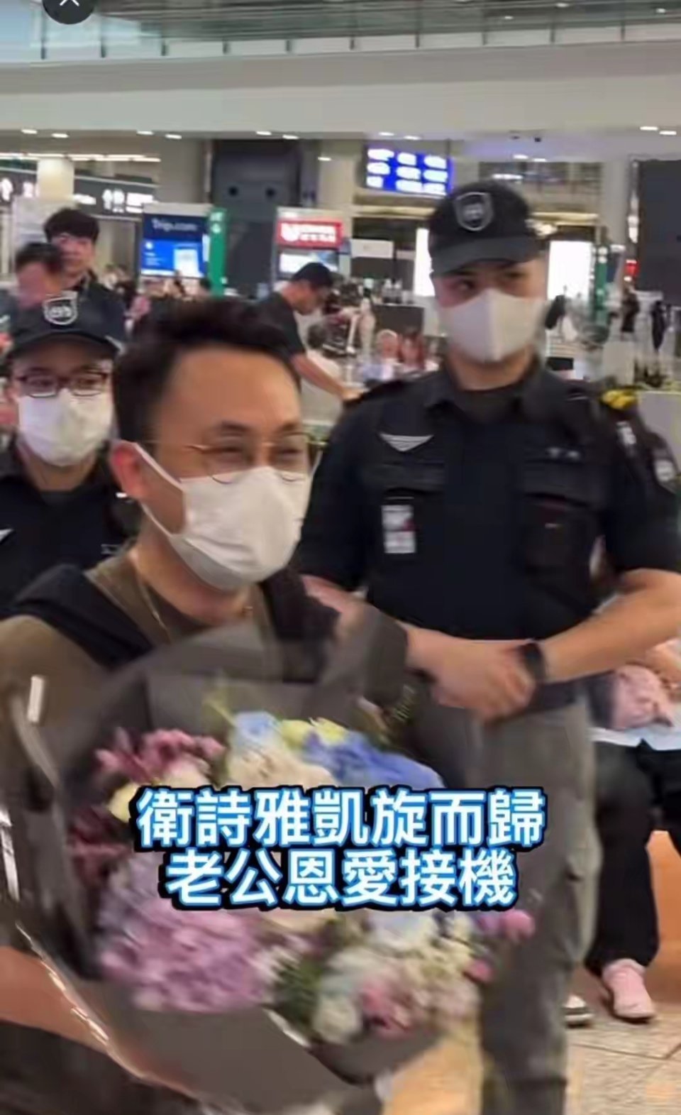 全港瞩目！卫诗雅抱百花奖杯凯旋，老公被媒体“逼”着送吻很直男 