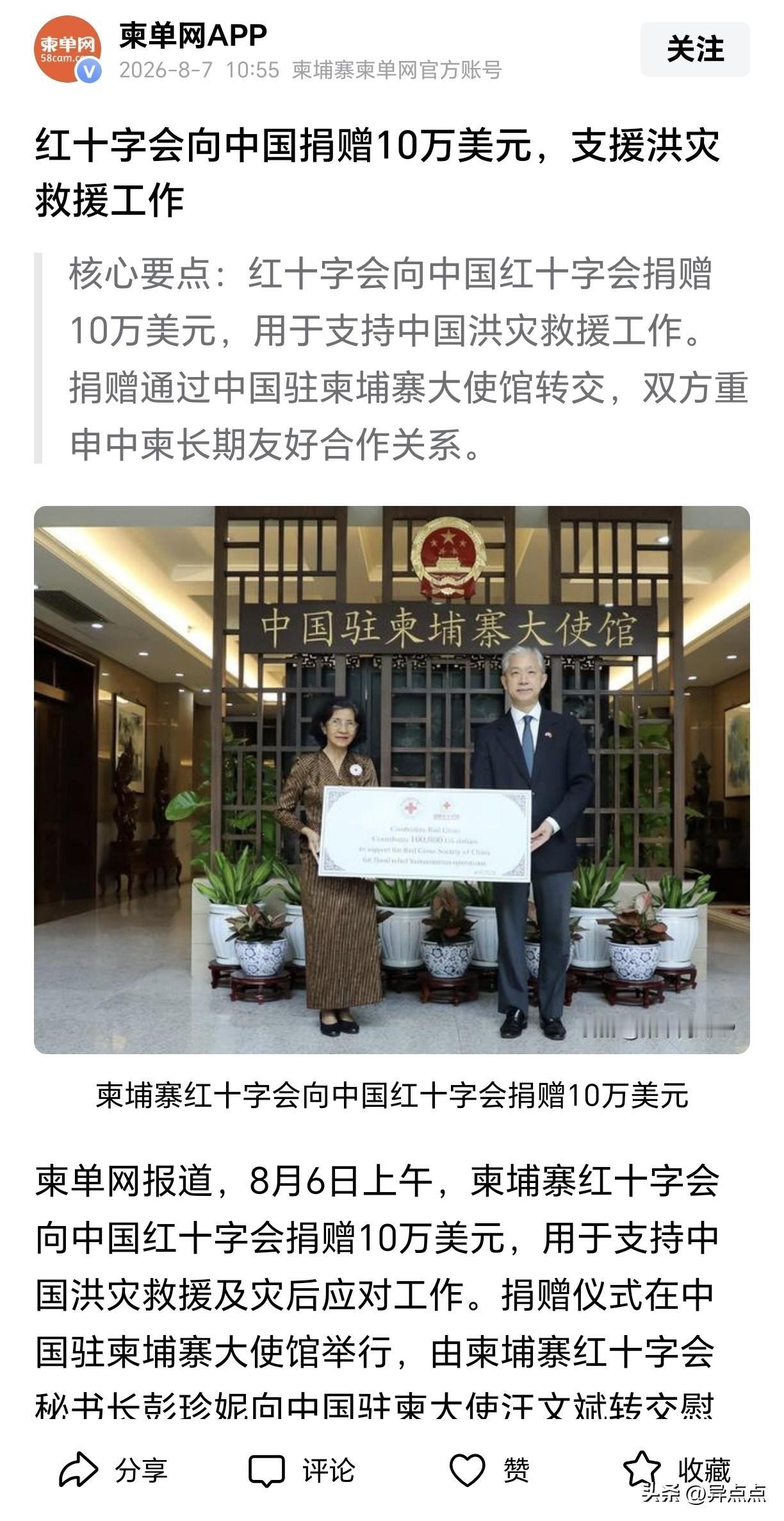 连柬埔寨都知道给我们捐钱，而岛内某些人只会争先恐后的给日本人捐钱，真是没有对比就