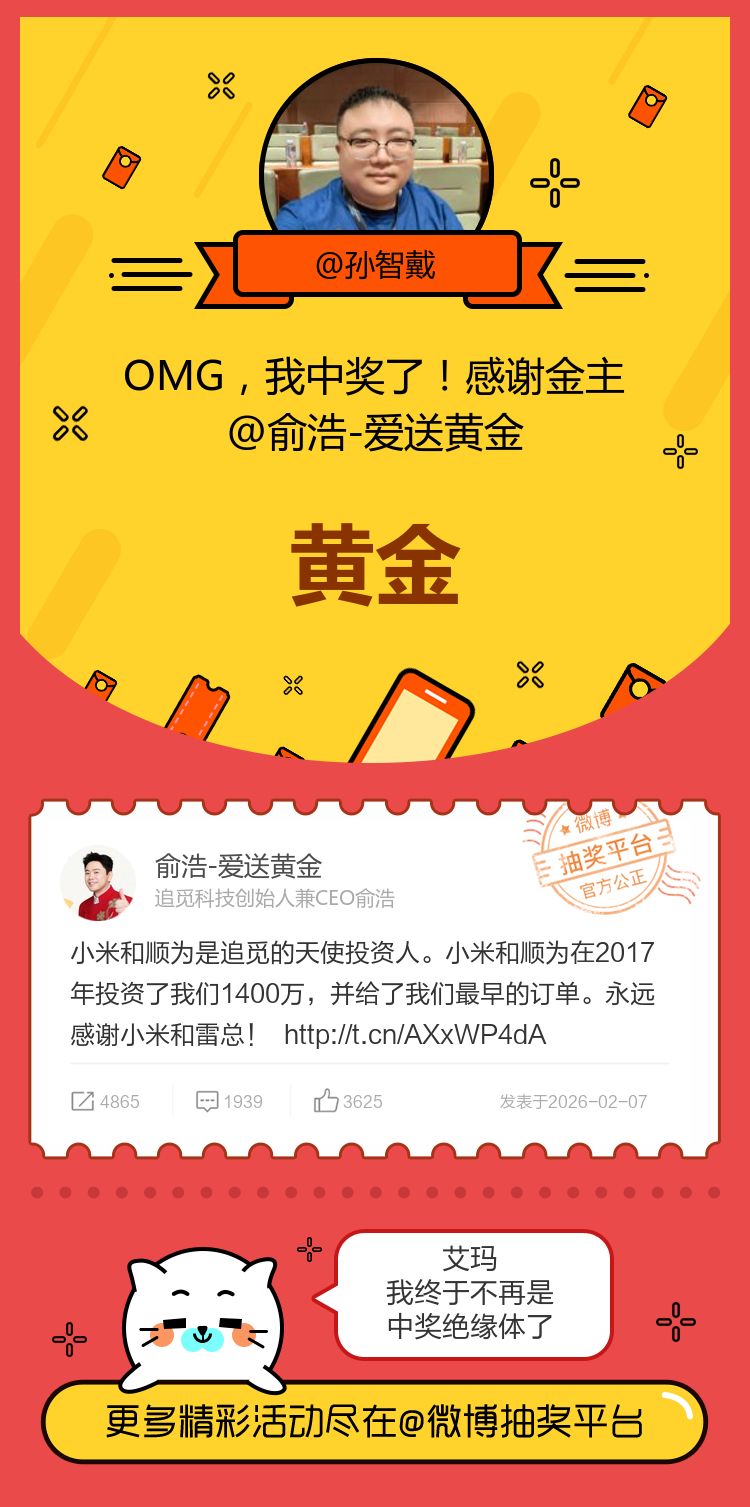 艾玛我终于不再是中奖绝缘体了！感谢金主网页链接