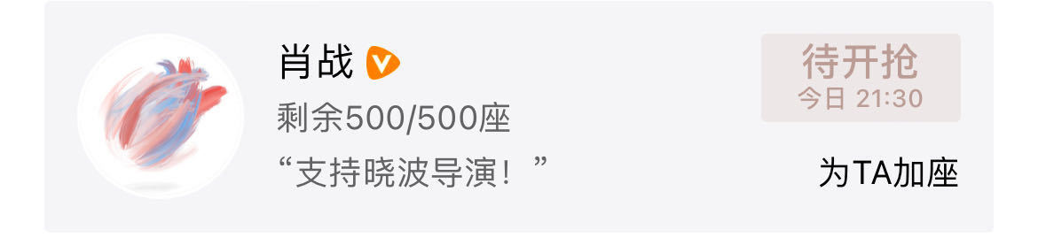 肖战支持晓波导演肖战包场爱情没有神话宣传委员战上线 一起来支持晓波导演的《爱情没