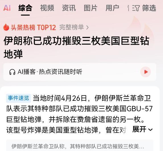 号称能一弹炸穿地堡的大杀器，居然在伊朗人手里变成了“拆拆乐”的玩具。

话说回来