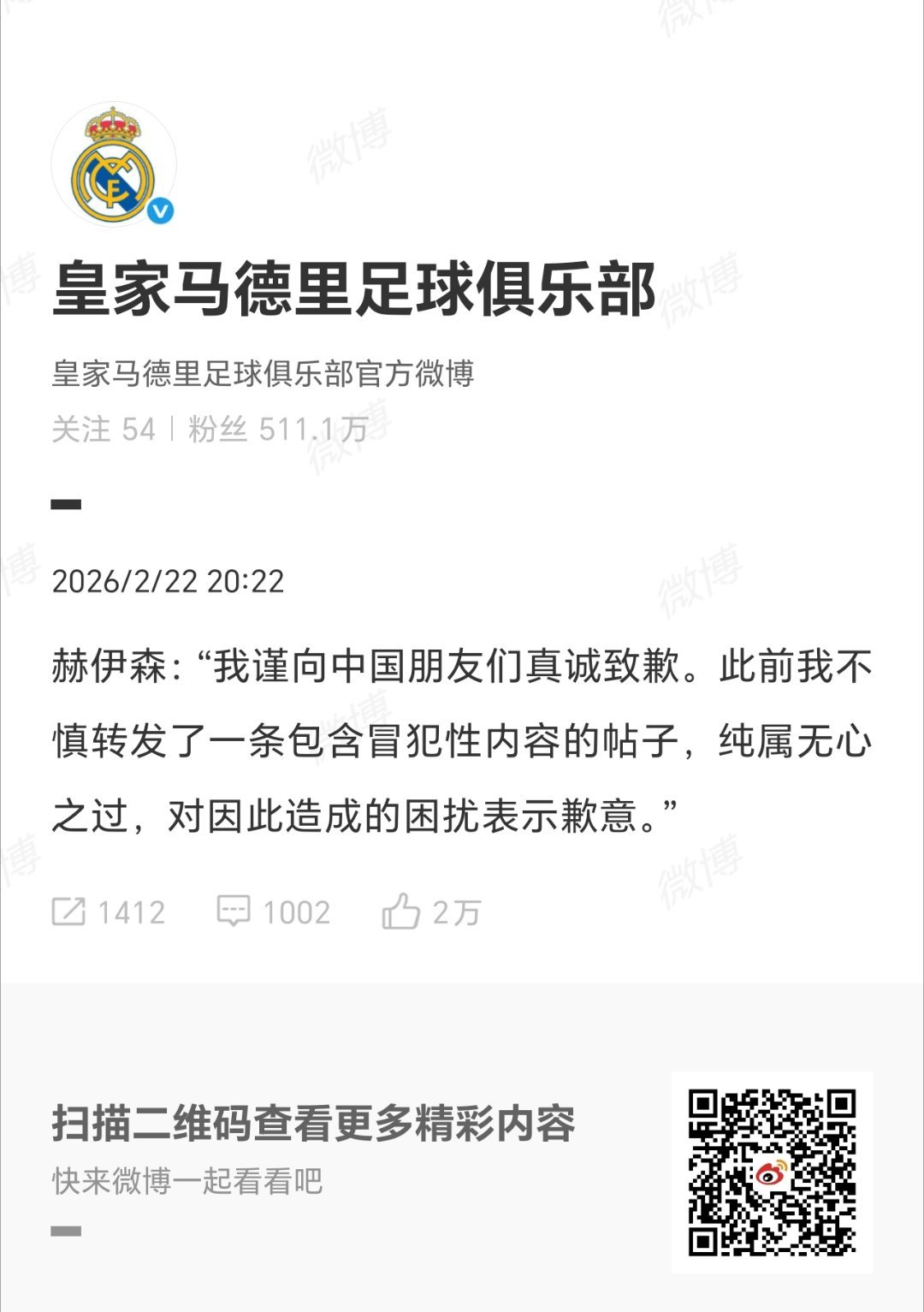 #皇家马德里道歉# 皇家马德里足球俱乐部中文官博于2月22日代球员赫伊森发布道歉