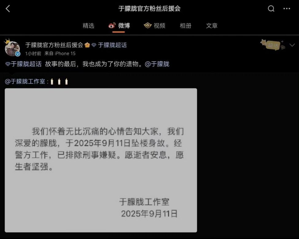 于朦胧官方粉丝后援会发文我的天啊，[泪][泪][泪] “故事的最后，我也成为了你