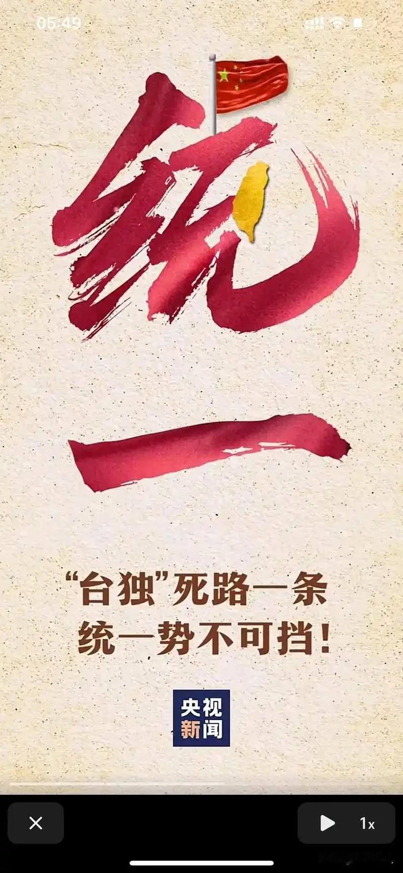 中国人民解放军合回台岛，台独分子成瓮中之鳖。明天就是中国人新年马年，㊗️十四亿中