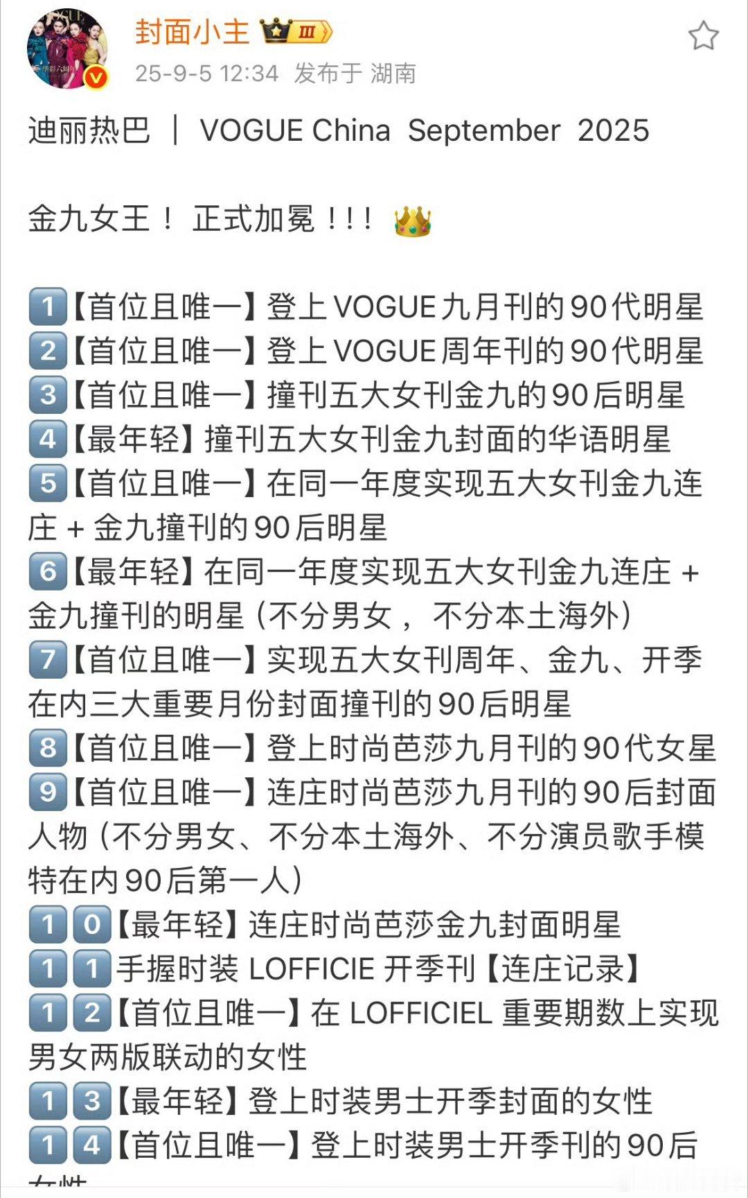 迪丽热巴登窝瓜金九之后，我真的不知道有些人为什么能破防成这样，围脖红薯豆瓣小组到