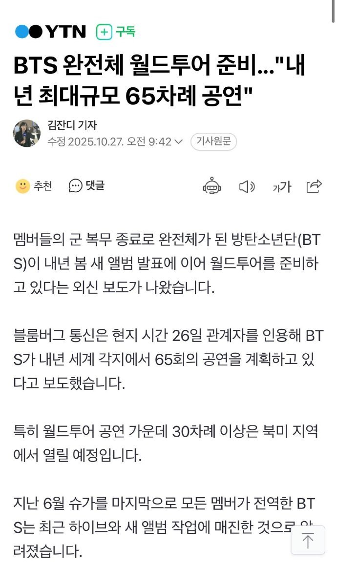防弹少年团将完整体世巡 据韩媒，因成员们服兵役结束而回归完整体的防弹少年团(BT