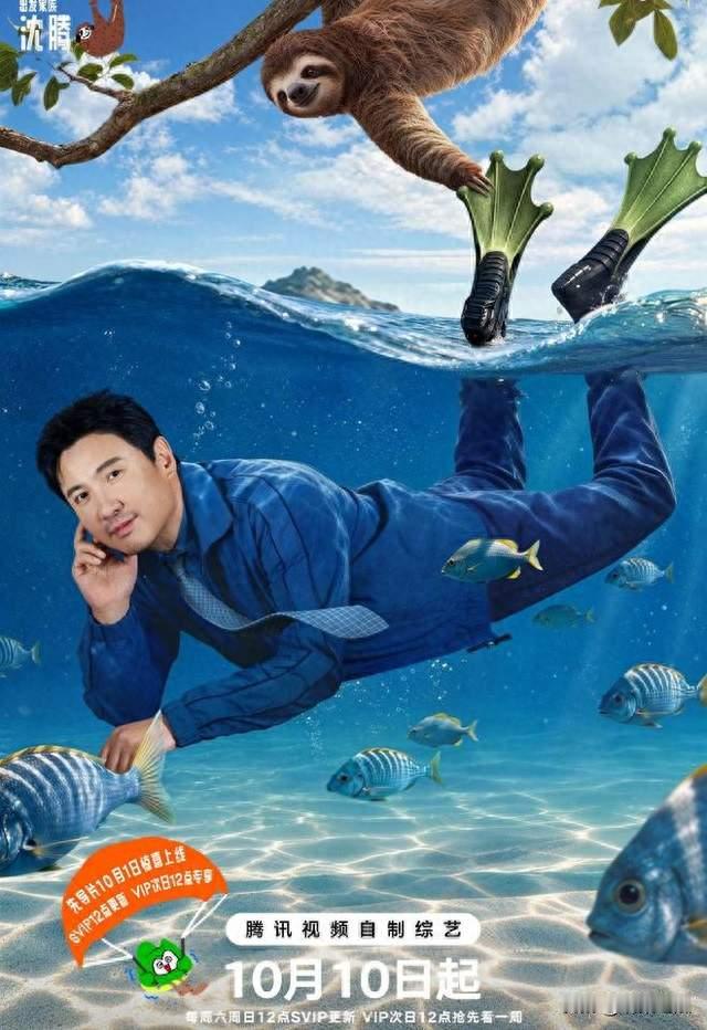 《现在就出发4》先导片炸场：HR沈腾面试翻车，笑点密集不敢眨眼