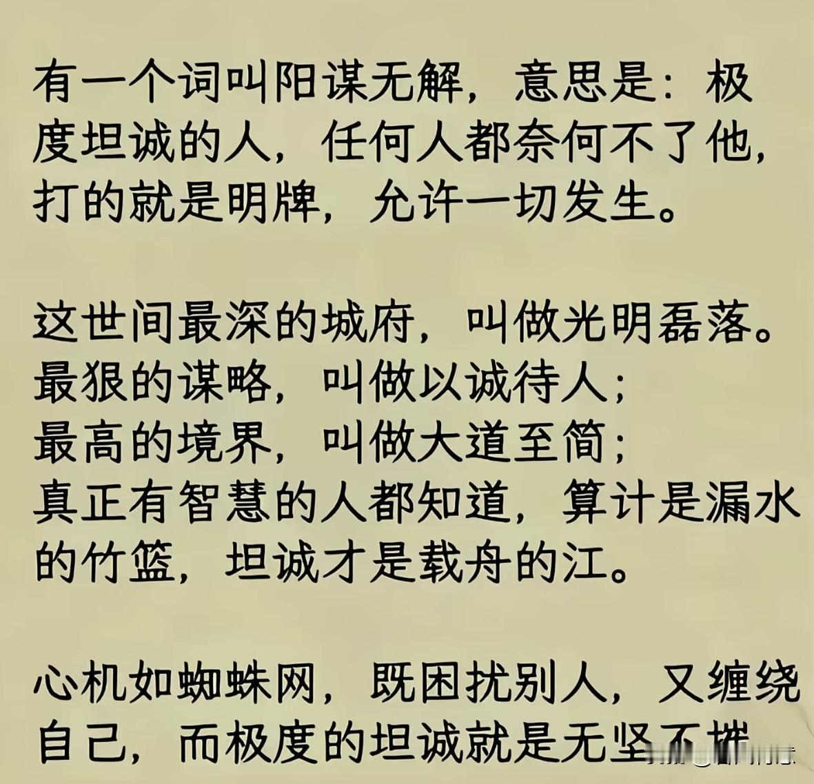 阳谋无解：智慧与坦诚的终极较量！