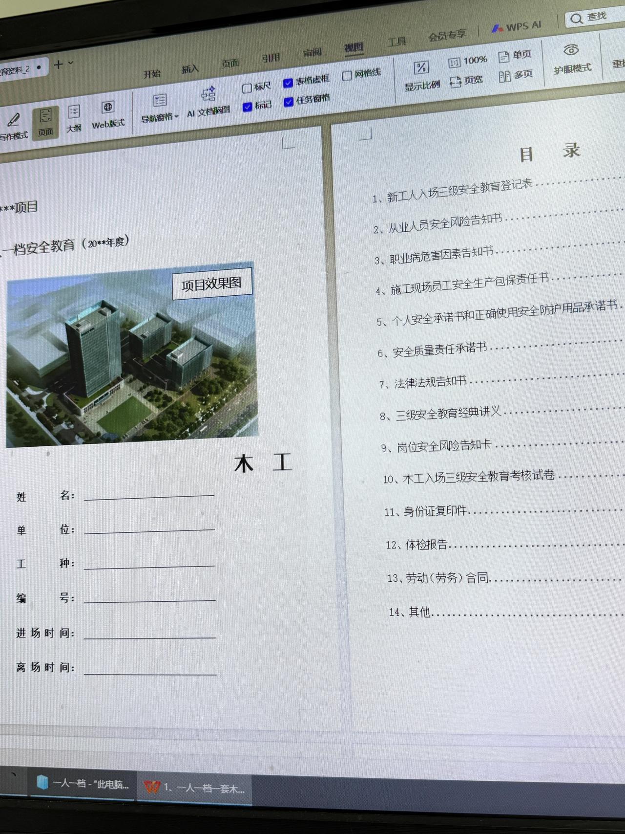 一人一档安全教育
来啦
包含三级安全教育
安全风险告知卡
职业危害告知书
责任书