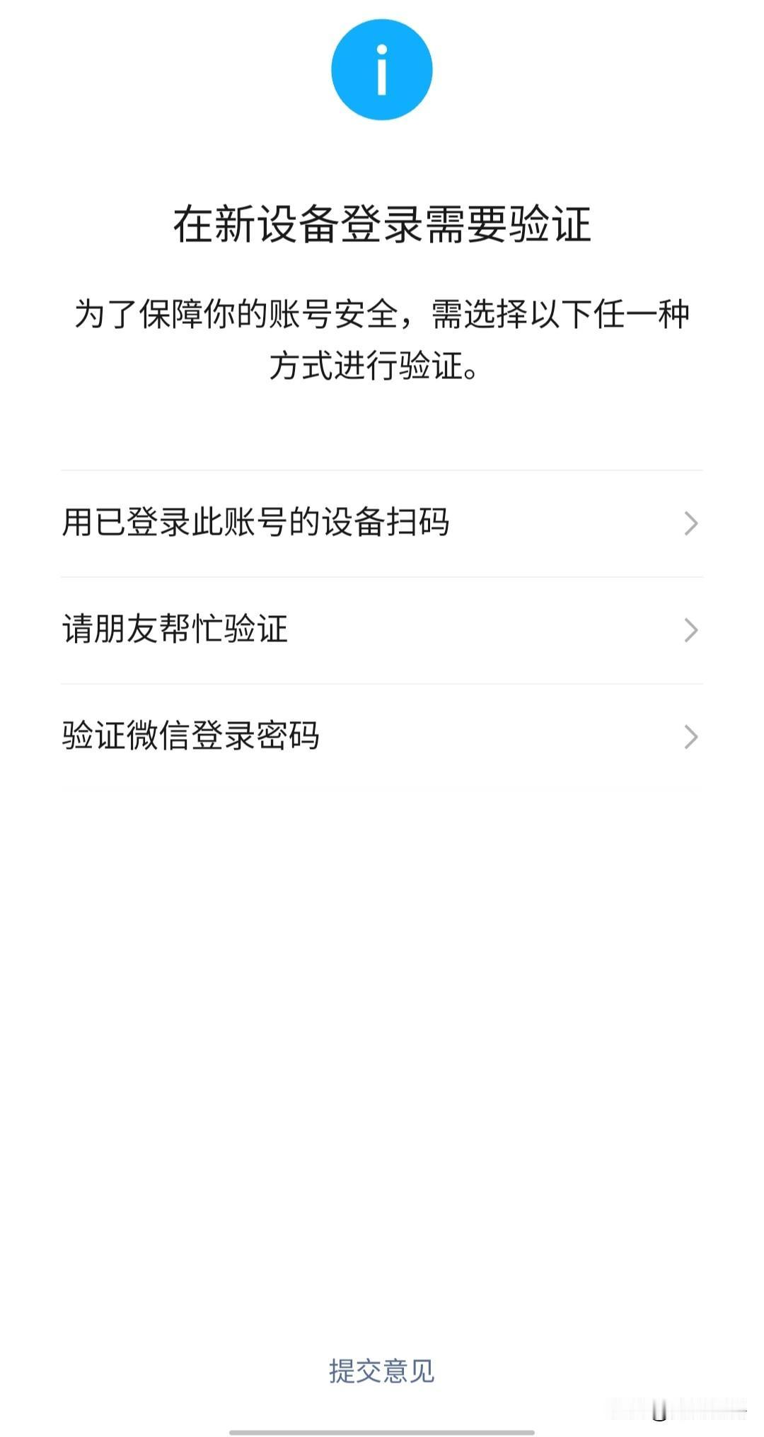 有2个微信号、开着分身的朋友不要随便升级版本！升级后再登录就成了“新设备”登录，