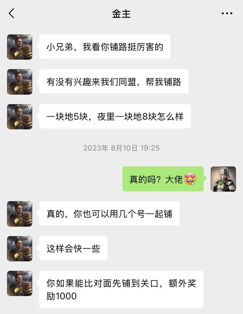 当我重生回2023年，我要做最帅的铺路仔！把金主薅秃了！