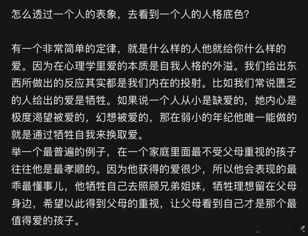 怎么透过一个人的表象，去看到一个人的人格底色？ ​​​