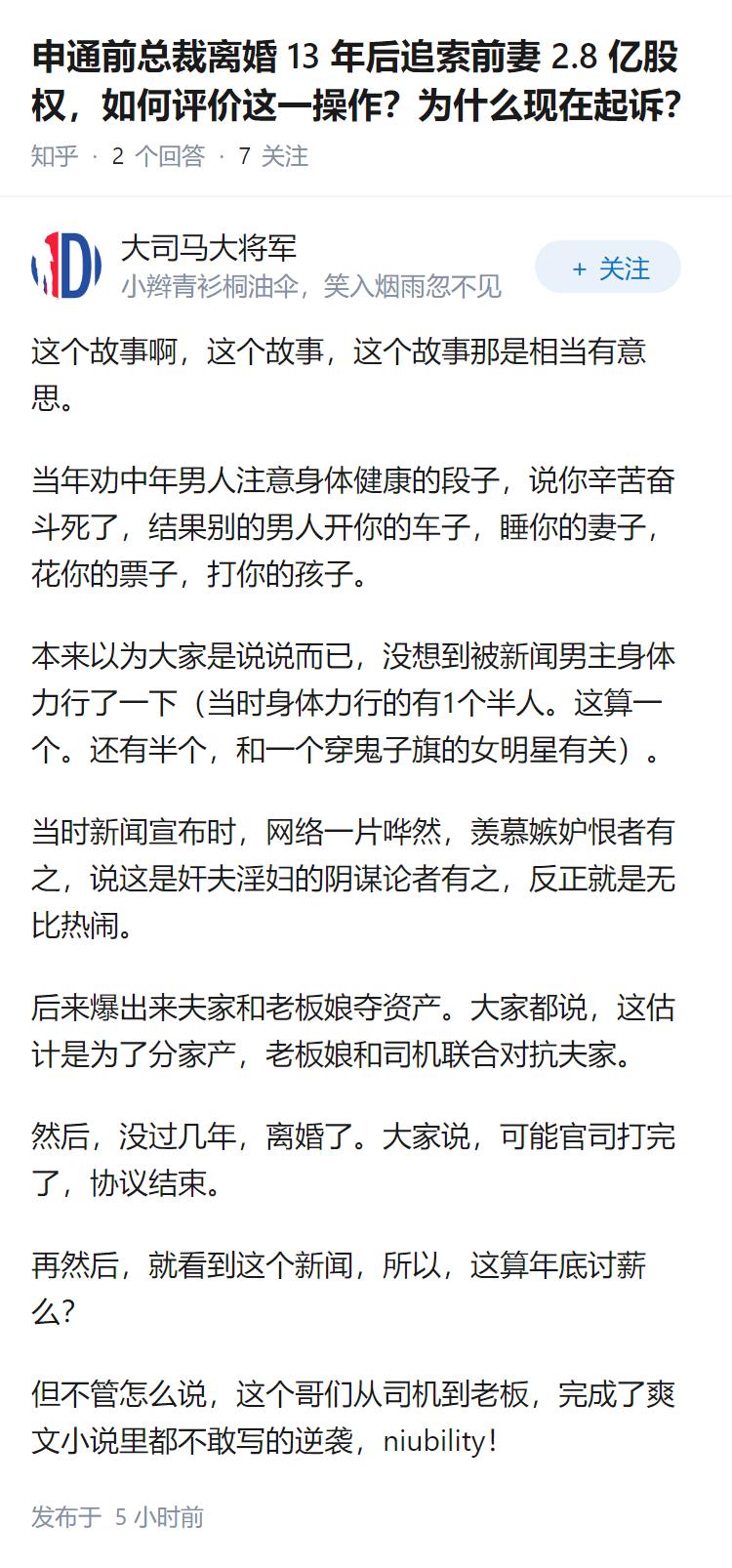 申通前总裁离婚 13 年后追索前妻 2.8 亿股权，如何评价这一操作？为什么现在