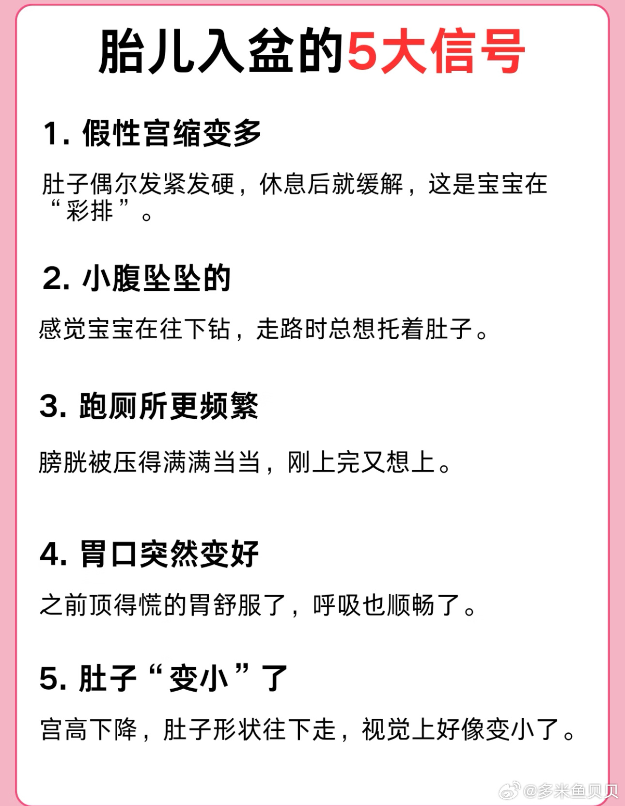 五大症状，说明胎宝宝入盆了！作为新手妈妈，孕晚期最紧张也是又期待的，就是宝宝入盆