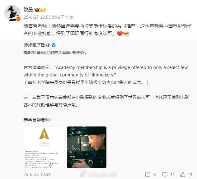 姚晨恭喜曹郁受邀成奥斯卡评委 ：“恭喜曹老师！能够当选需要两位奥斯卡评委的共同推