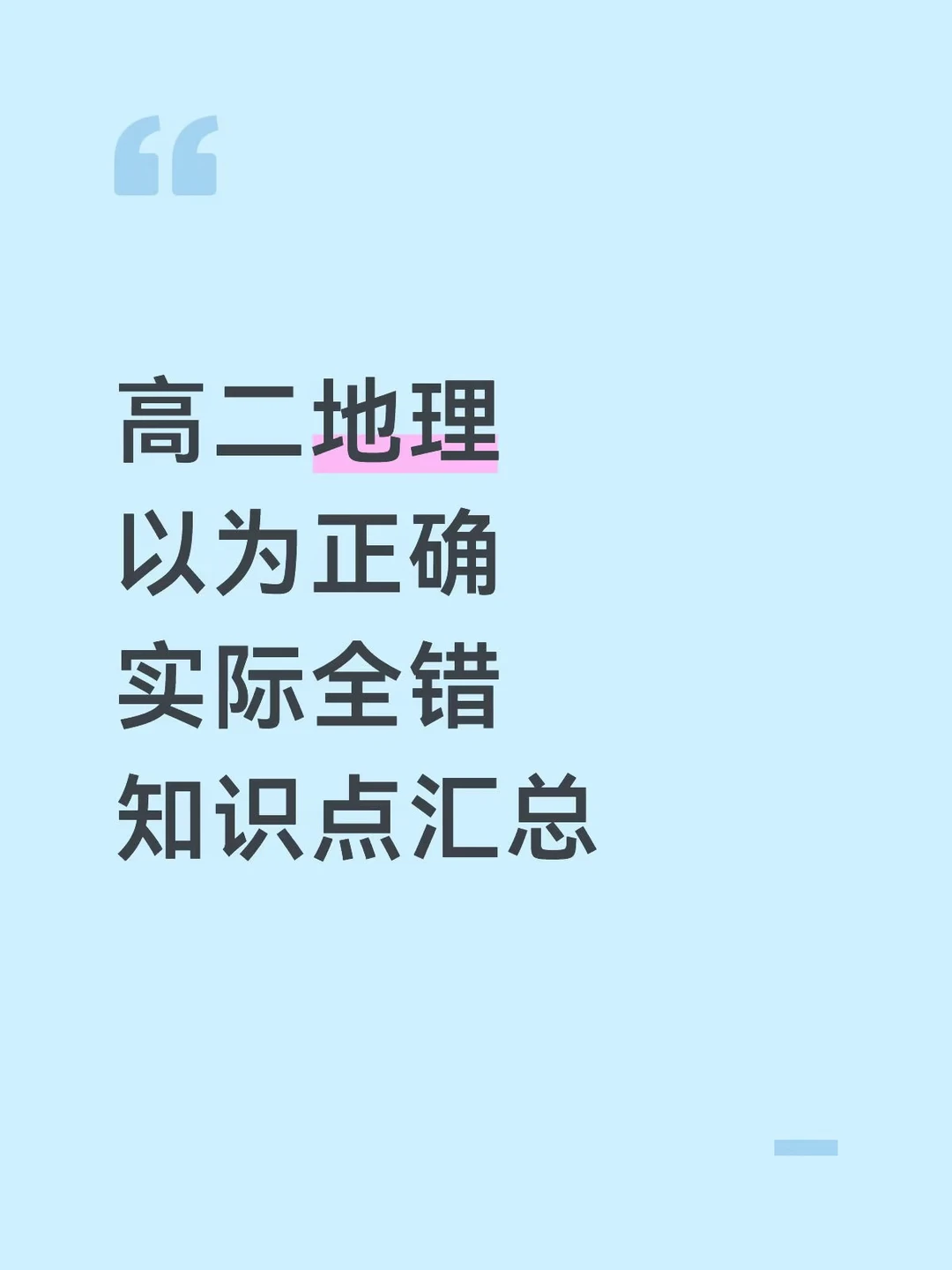 为什么学校不发这种有用高中地理的资料啊？
