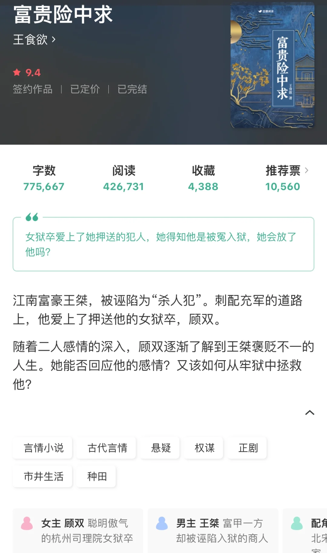 古言|落难江南富豪VS捕快梦女狱卒