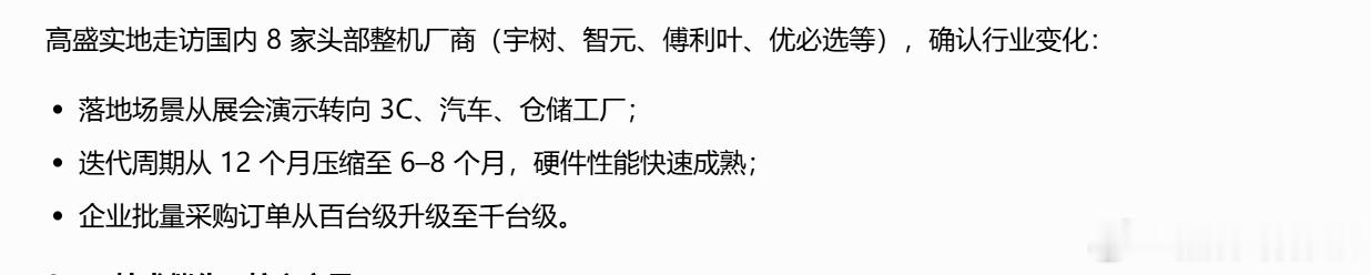 这两天海外自媒体的热点都是在讨论人型机器人，产业链都给扒出来了 ，搞不好短时间热