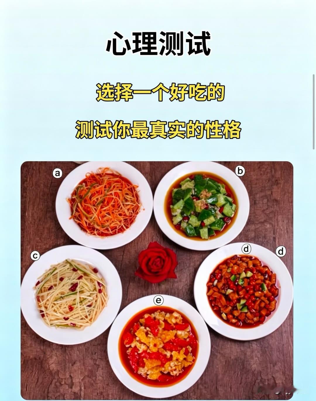 选择一个好吃的测试你最真实的性格