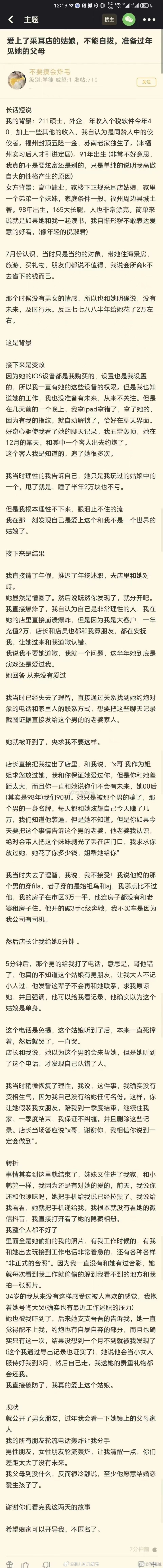 211硕士，在福州年入40+，爱上了采耳店女孩，正式公开了男女朋友关系。 ​​​