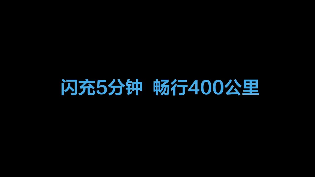 充电焦虑！不存在了！