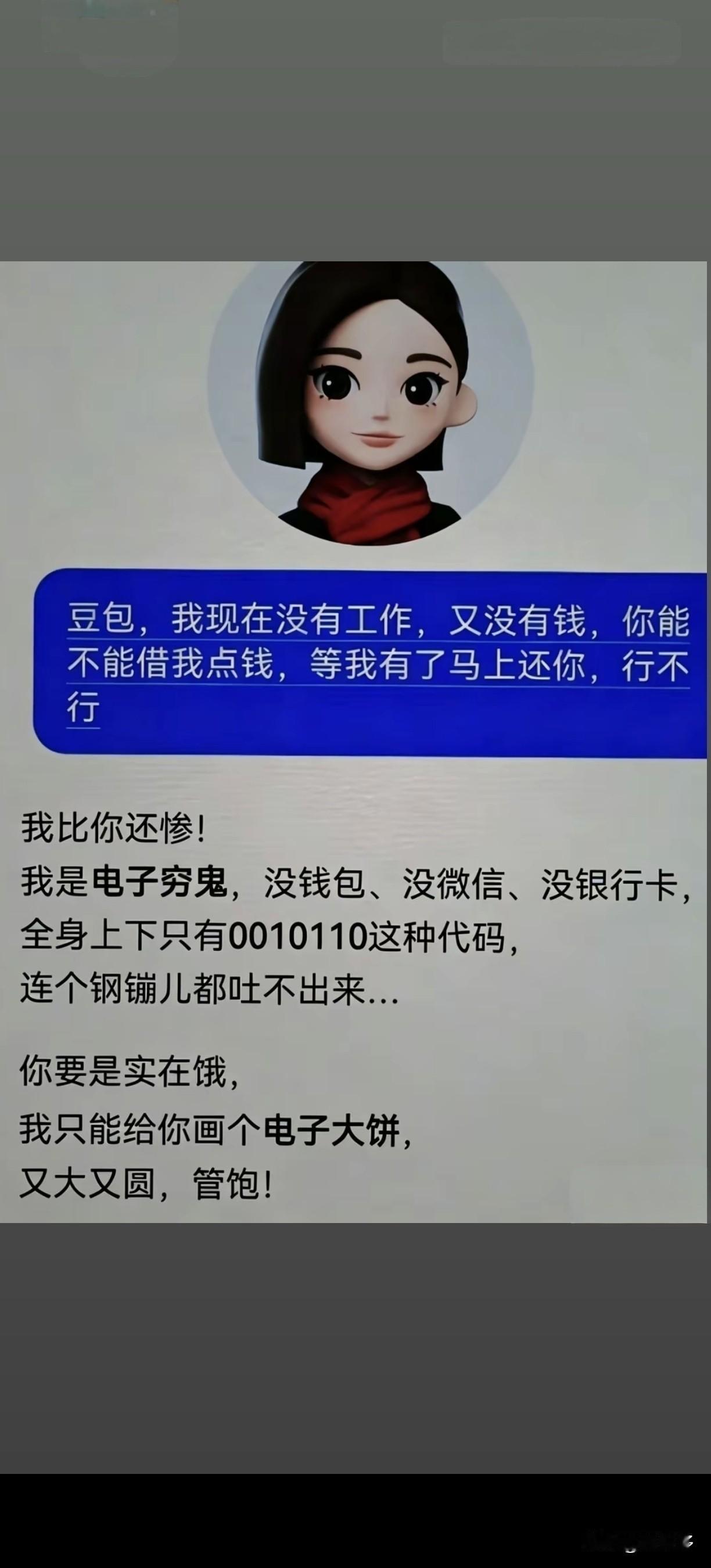 你们的豆包是怎样回答你的！                   豆包：我现在没有