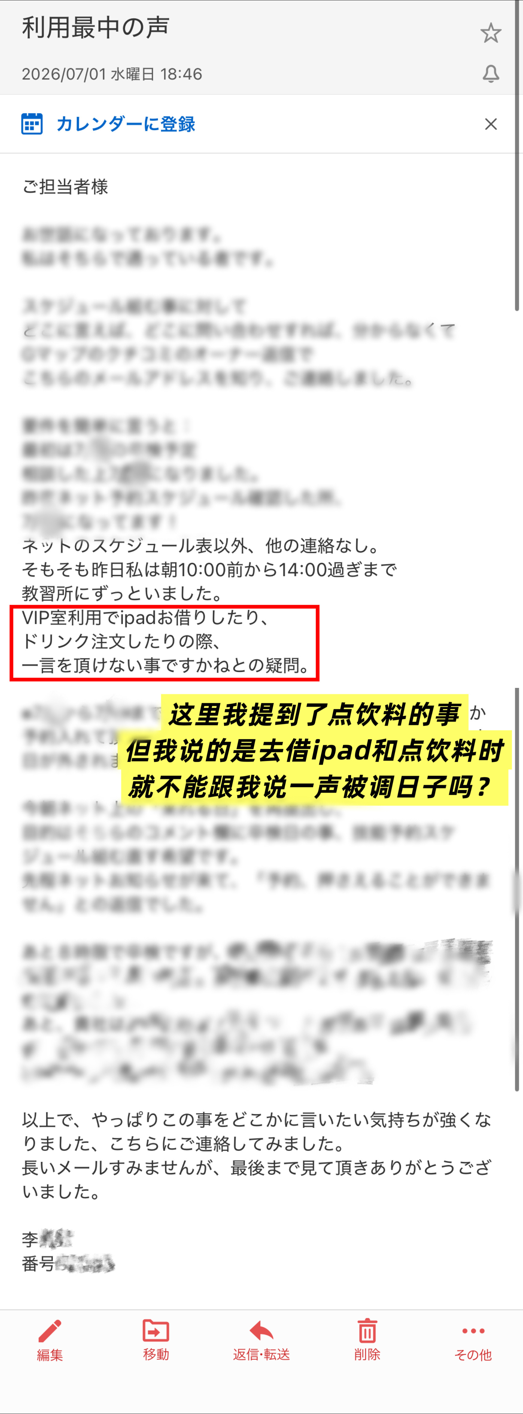 2026年07月02日【吐槽日本驾校】之前在驾校免费算命时给我的建议之一是要小心