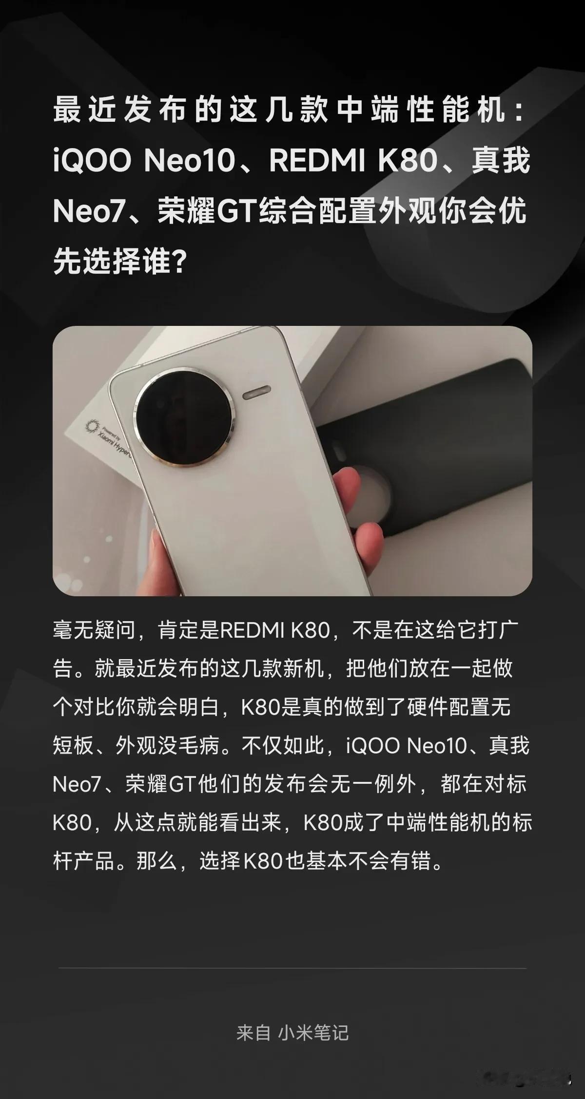 最近发布的这几款中端性能机：iQOO Neo10、REDMI K80、真我Neo