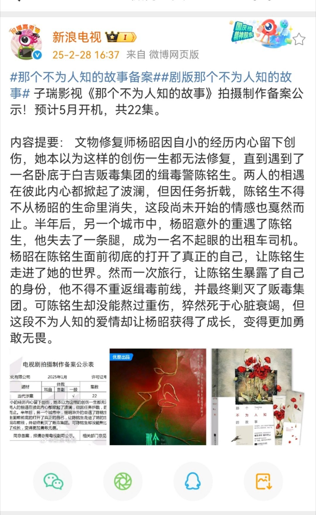 剧版《那个不为人知的故事》备案剧情来了女主最后没有殉情，这个故事还有意义吗？ 