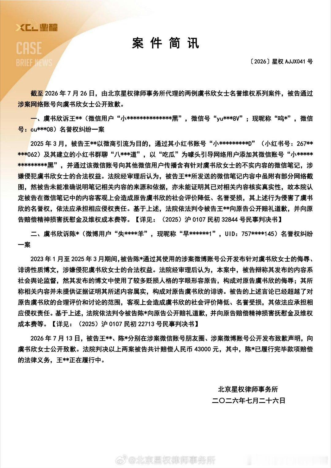 虞书欣嘿粉手写道歉声明 