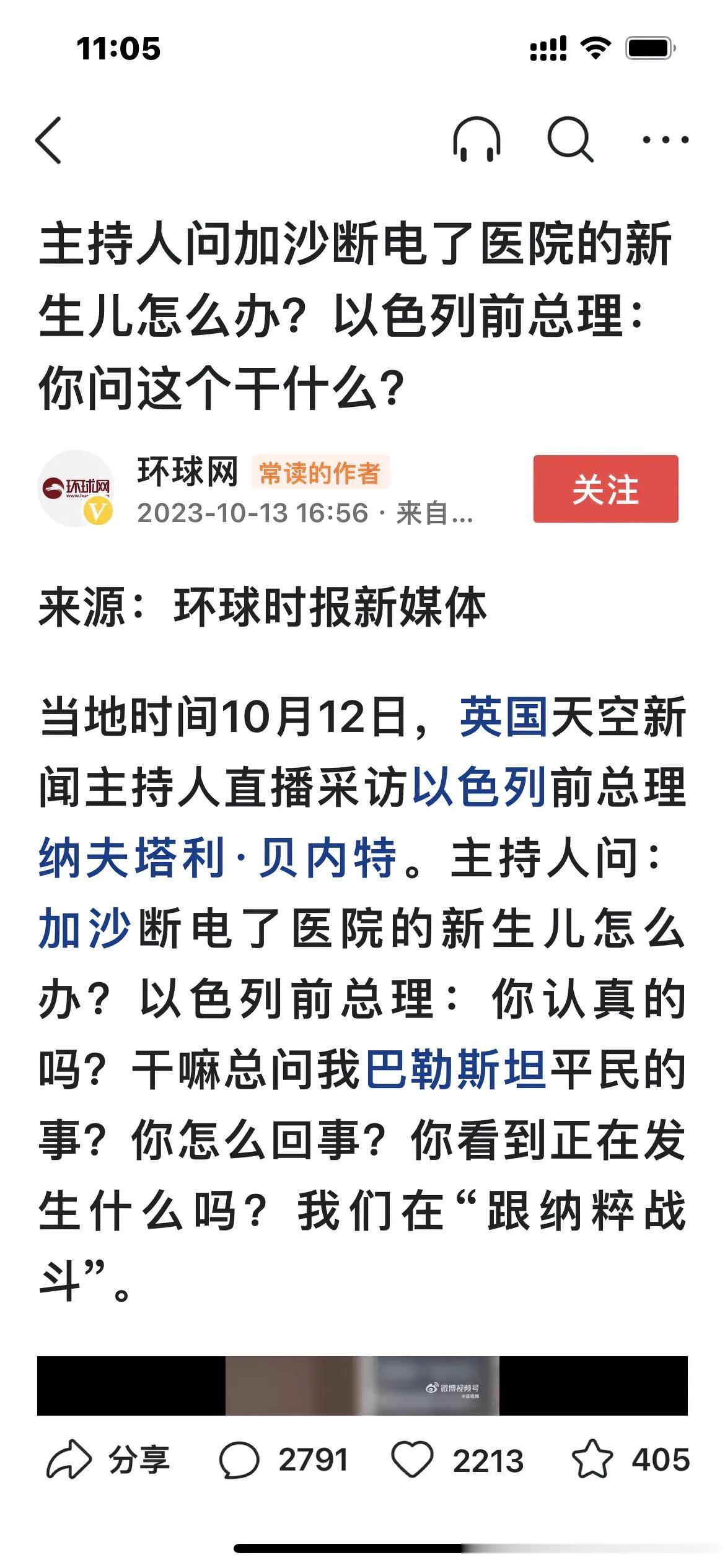 主持人：加沙断电了，医院的孩子们怎么办？

以色列总理：你就不能问点别的吗？你知