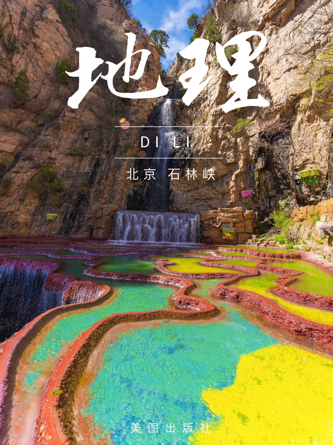 石林峡⛰️超自然｜北京近郊上春山游玩攻略