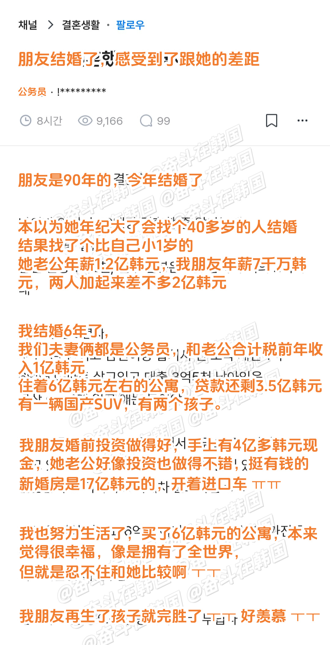 看未知的首尔，发现韩国也有公务员＞国企员工这种歧视链，医生＞法官/律师都是上等人