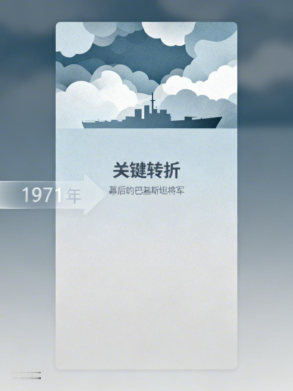 1971年，一个巴基斯坦将军如何意外帮了中国一个大忙？

1971年，第三次印巴