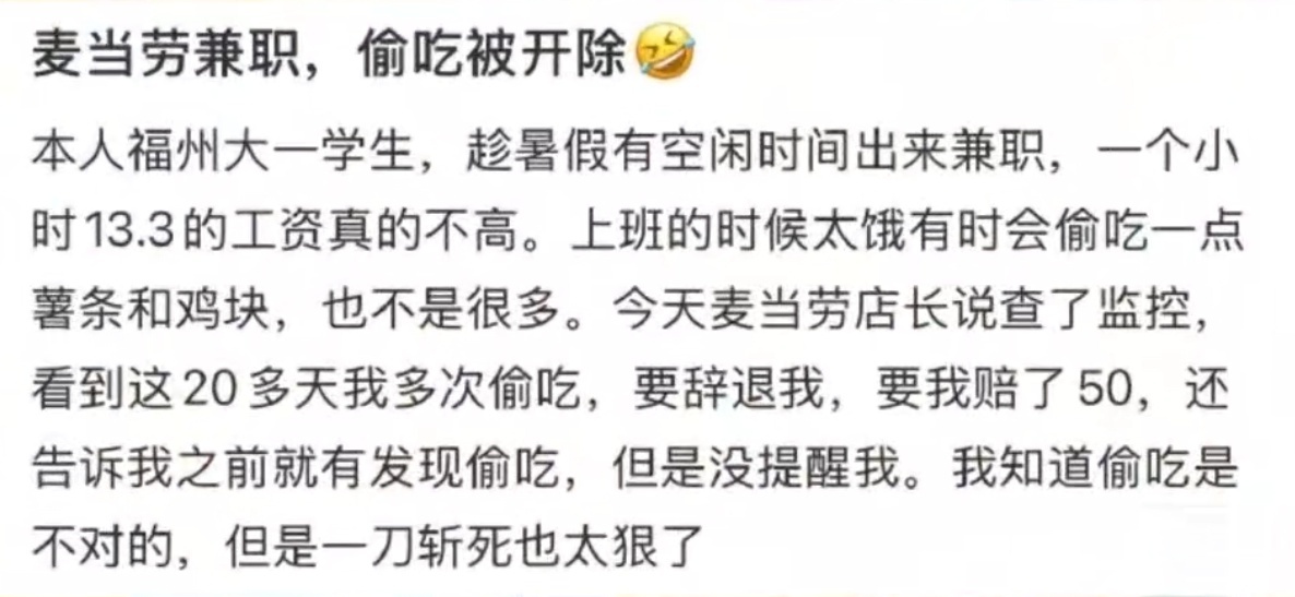 网友自曝麦当劳兼职偷吃被开除为什么自己做了小偷，还这么理直气壮的曝光呢？我都有点