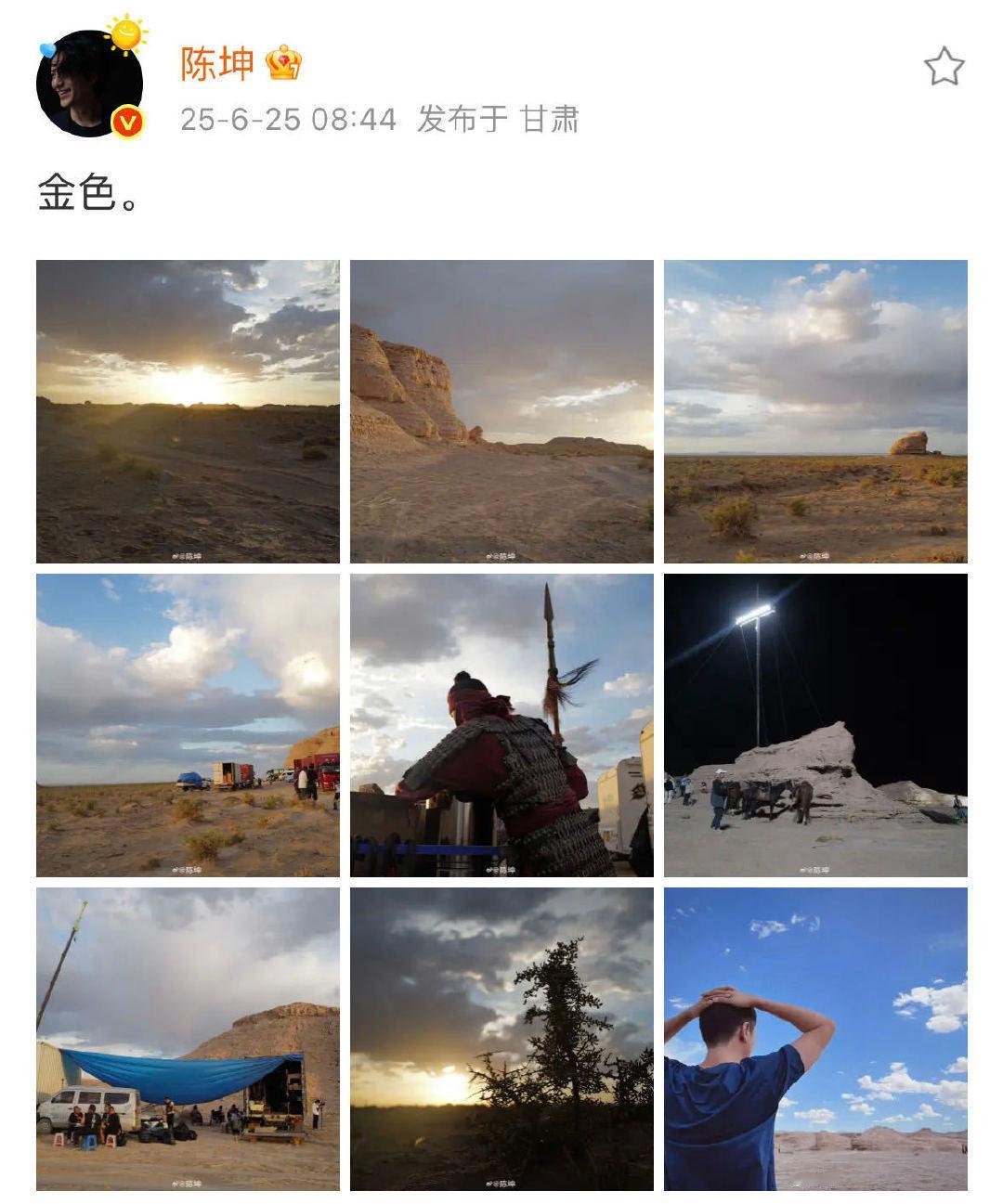 陈坤晒了金色剧组plog哇！陈坤晒出金色剧组PLOG啦！大漠落日染金天地，布景与