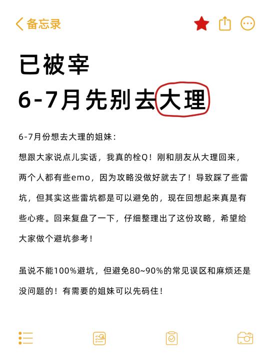 6-7🈷️，不要不听劝就去大理‼️