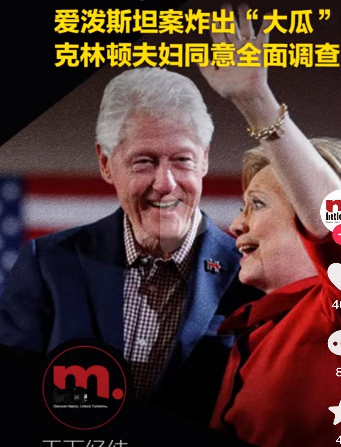 前总统克林顿和希拉里，这对纵横美国政坛几十年的夫妻档，终于低头了。

此番妥协源