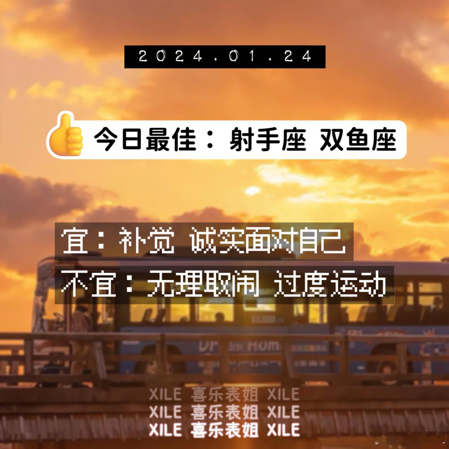 明日提醒#新年星愿望##十二星座[超话]# ​​​