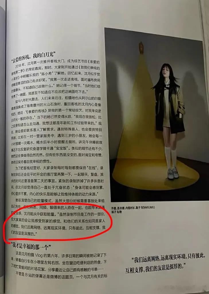沈月前段时间拍摄杂志还提到客栈“虽然录制节自是工作的一部分，但大家真的会让我感受