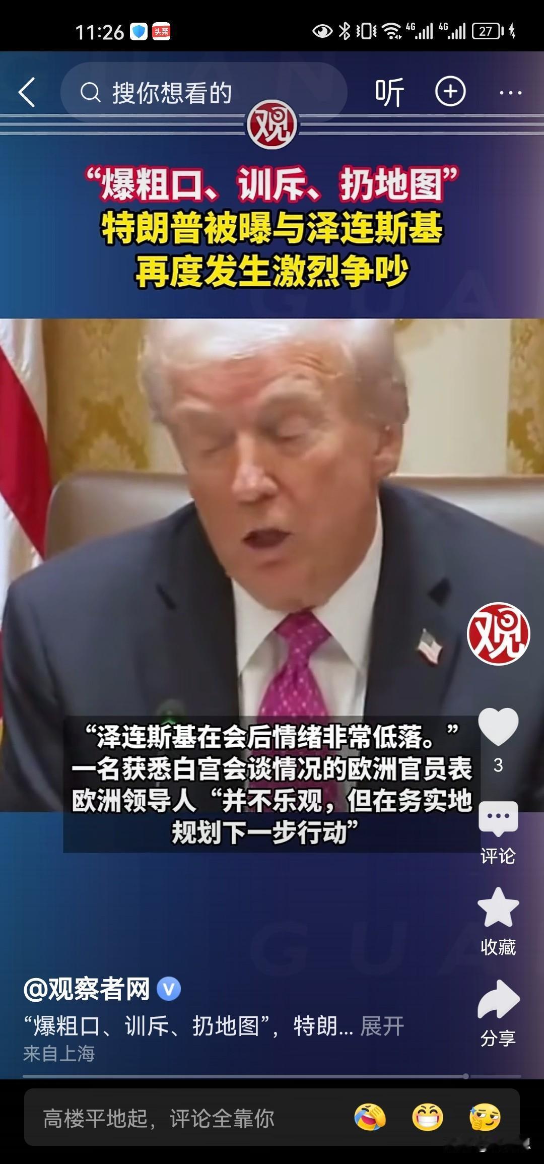 特朗普被曝与泽连斯基再度发生激烈争吵，施压乌方接受俄方提出的“停战条件”， 听说