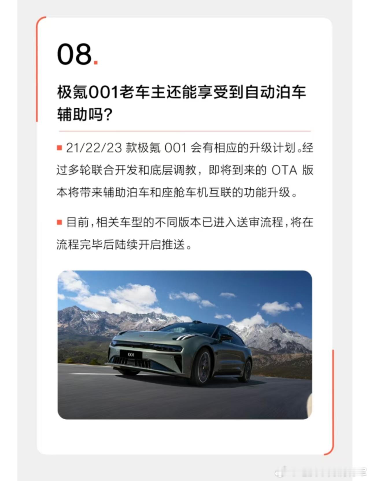 极氪今天又发布用户问答了，21/22/23款001用户也有自动泊车的toa了，极