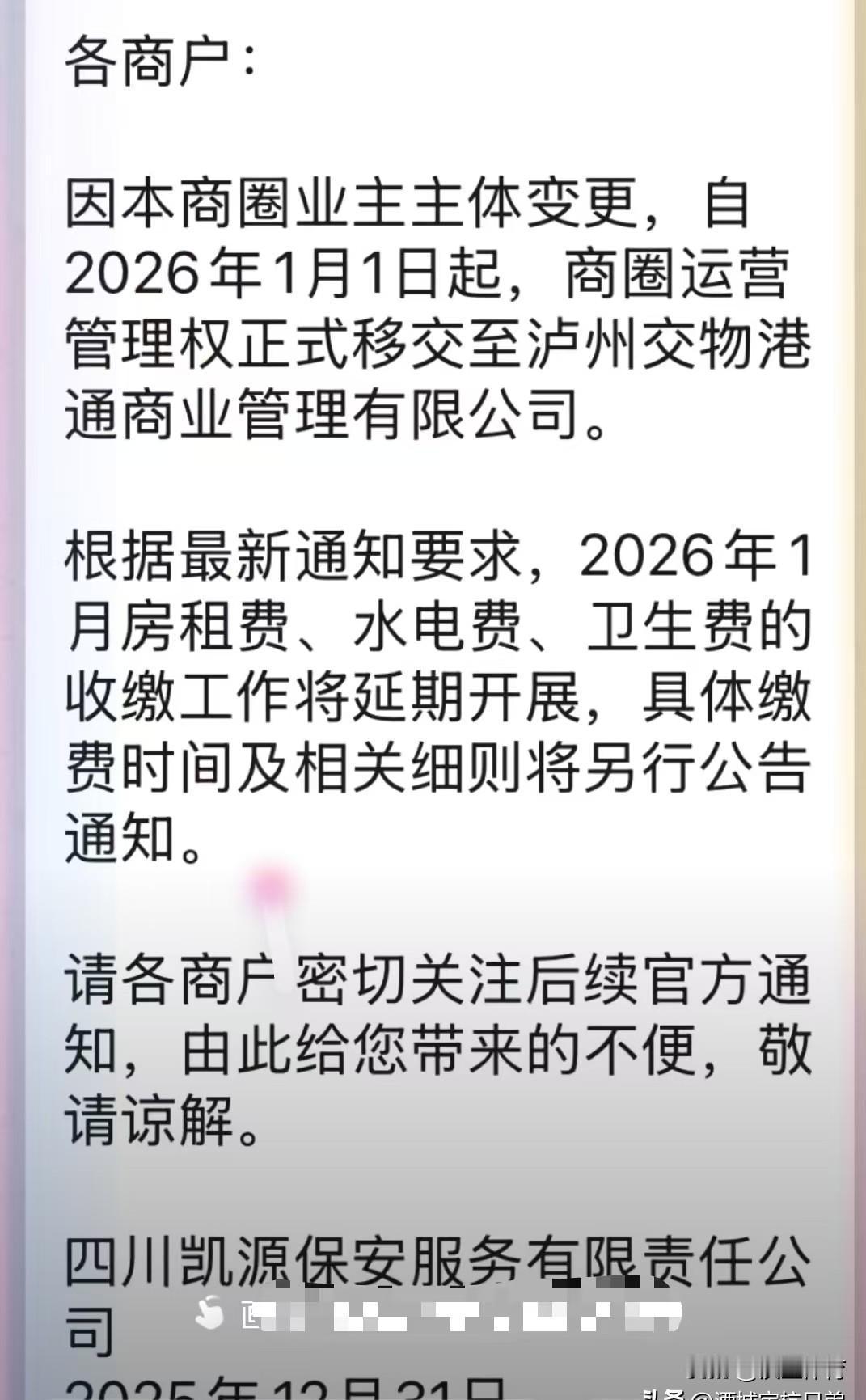 泸州王氏商城，这个曾经的商业霸主，即将迎来一场巨变。
2026年1月1日起，它将