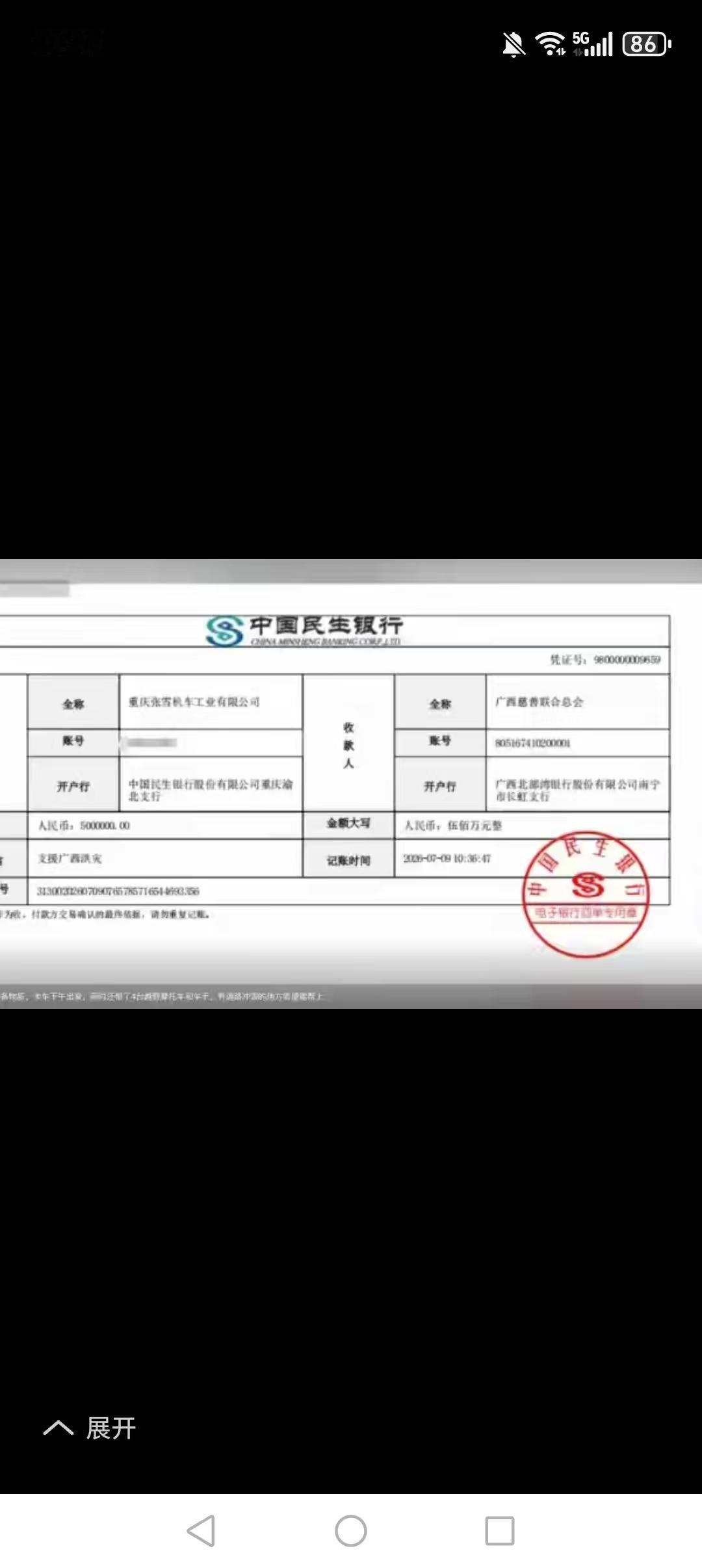 近日，广西水灾造成重大人员伤亡及民众财产损失、牵动亿万国人心，社会各届纷纷捐款捐