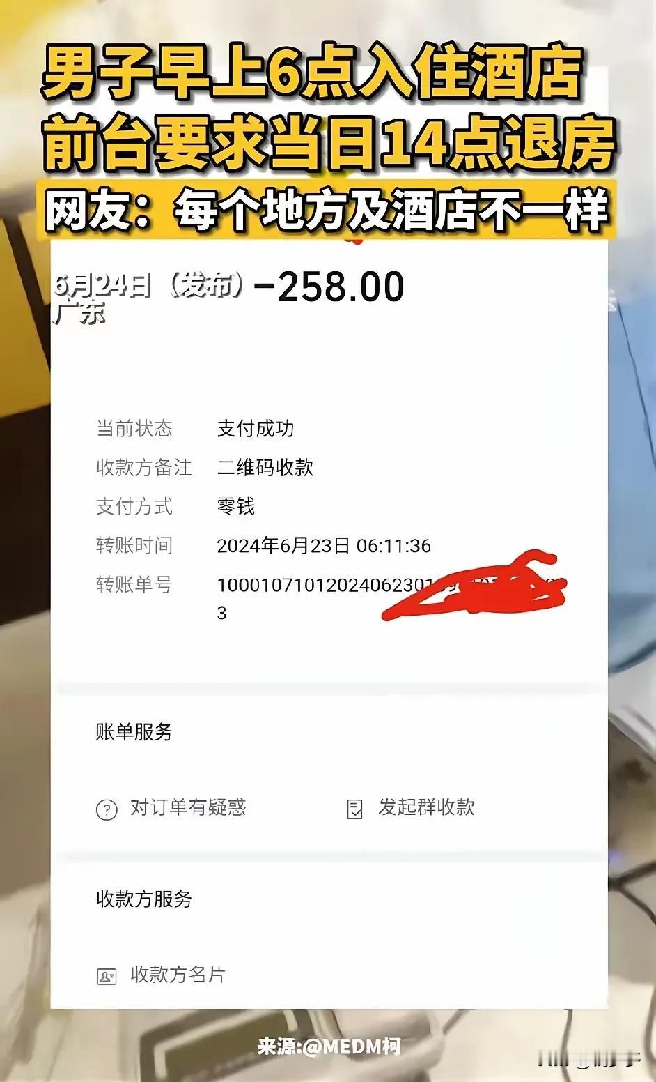 “这是什么奇葩规定？”近日，广东一名男子早上六点钟在酒店开了一个房间，认为自己交