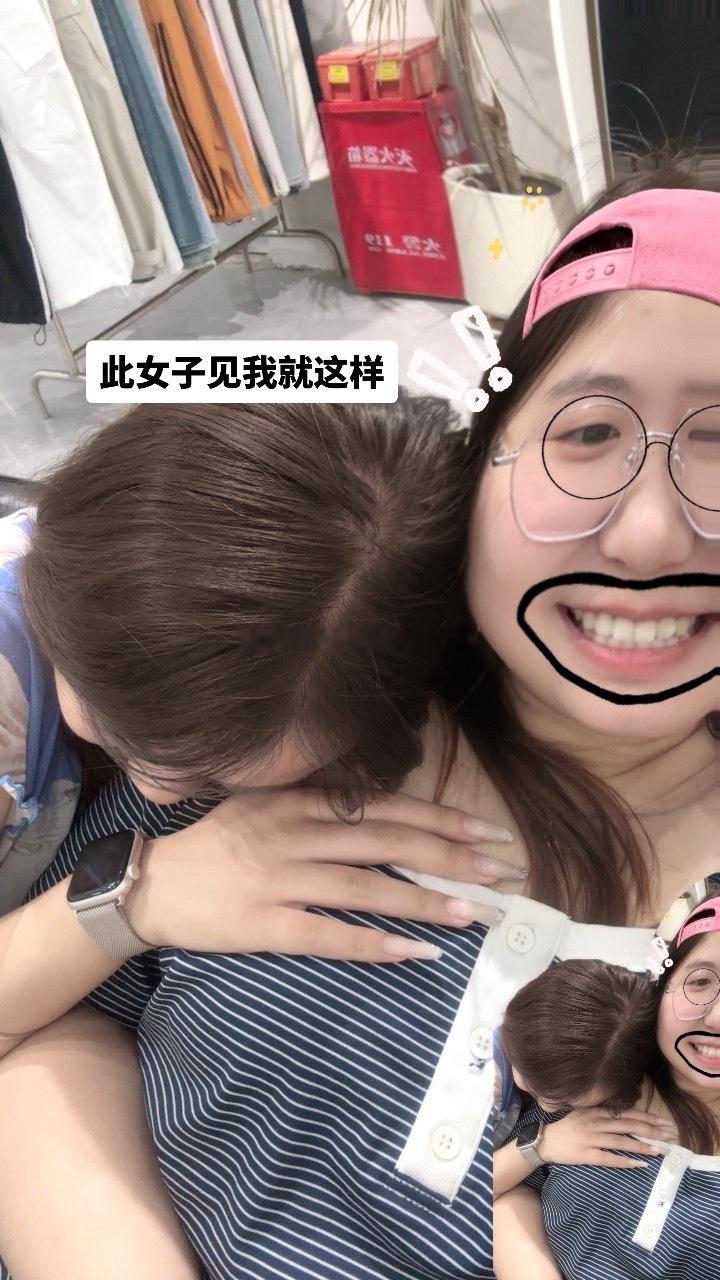 我朋友见我就这样… 
