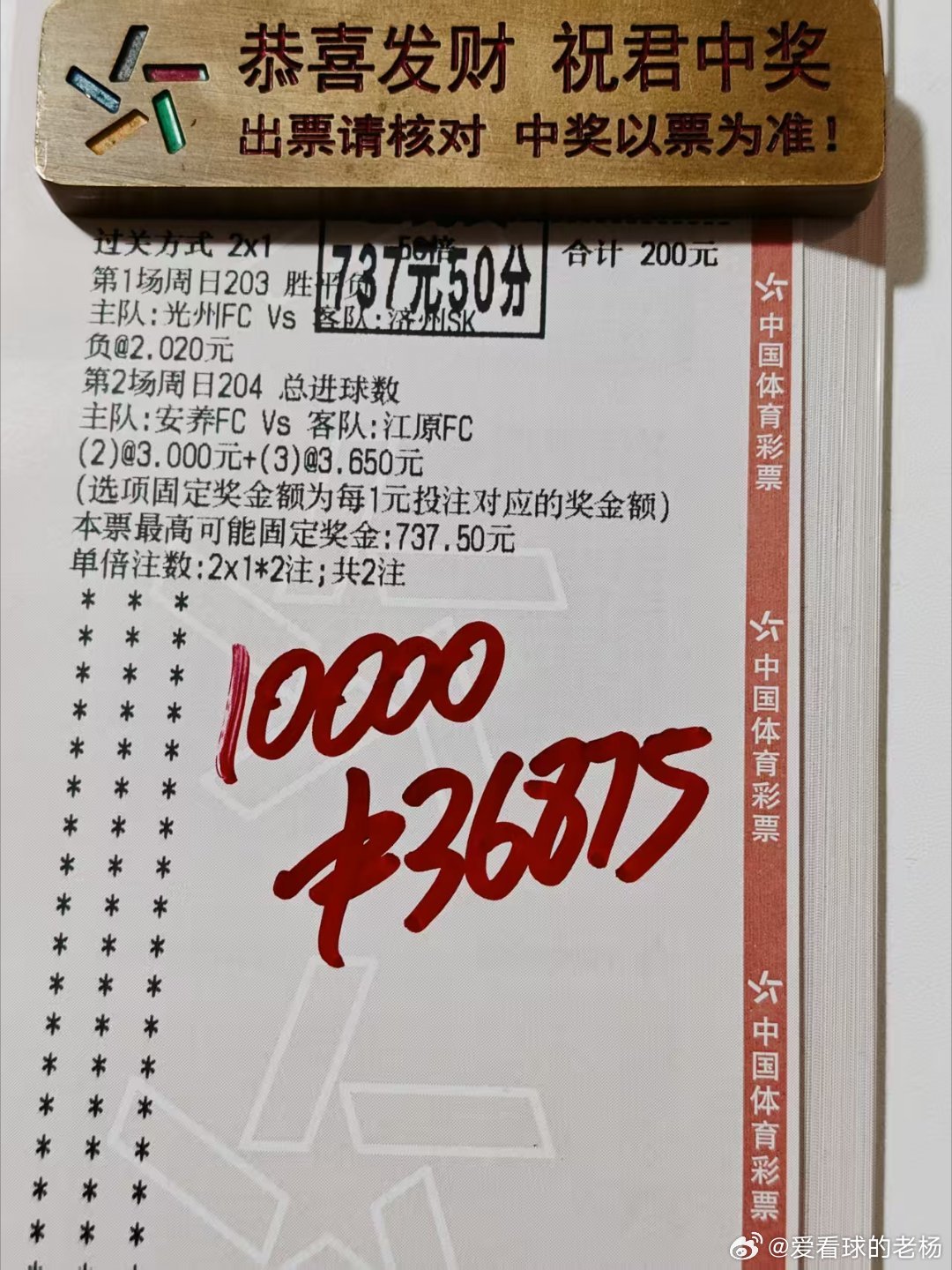 恭喜跟上中赔的兄弟成功收米1W拿下3.6W这波收益还可以