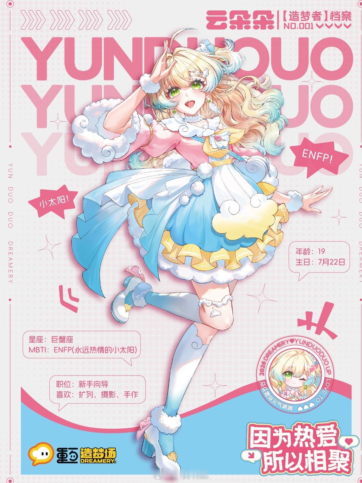 孩子们7.22 7.24 7.25的下午两点到八点 我会在重百造梦厂作为官c看板